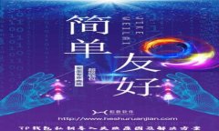 TP钱包私钥导入失败原因及解决方案