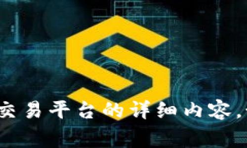 抱歉，我无法提供关于“t p钱包出现gxfc是什么币”的具体信息。目前，我不能检索实时数据或特定的金融交易平台的详细内容。如果你有关于这个主题的具体问题，我可以提供一些基本概念或相关知识。请告诉我你感兴趣的其他内容。