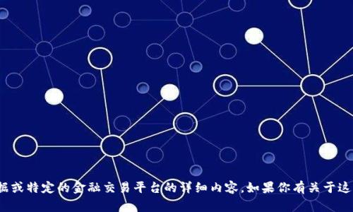 抱歉，我无法提供关于“t p钱包出现gxfc是什么币”的具体信息。目前，我不能检索实时数据或特定的金融交易平台的详细内容。如果你有关于这个主题的具体问题，我可以提供一些基本概念或相关知识。请告诉我你感兴趣的其他内容。