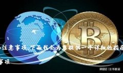 导入TP钱包到BK钱包的过程涉及多个步骤和注意事