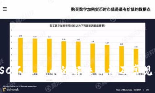 TP钱包BSC不显示币的解决办法及常见问题解答