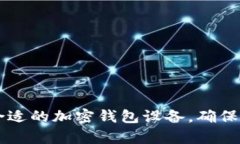 jiaohuobiao加密钱包设备全解析：选择最佳数字资产