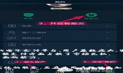biao ti/biao ti 信钱包数字人民币 - 未来支付的革命之路/biao ti

数字人民币, 信钱包, 数字货币, 电子支付/guanjianci

引言
随着科技的不断进步和金融创新的发展，传统的支付方式逐渐向数字化、智能化的方向转变。在这一背景下，中国人民银行推出了数字人民币，旨在推动中国金融体系的现代化。而信钱包作为一种新型的电子支付工具，正是数字人民币发展的重要组成部分。本文将详细探讨信钱包与数字人民币的相关性，以及它们在现代支付中的应用和未来发展趋势。

一、什么是数字人民币？
数字人民币是中国人民银行（央行）发行的一种法定数字货币，具有法定货币的地位。它的诞生是为了适应数字经济发展的需要，推动社会的智能化支付。数字人民币不仅可以在网上购物时使用，未来还可以用于更广泛的场景，如公共交通、物业缴费、社交支付等。
数字人民币与传统的人民币不同，它是以电子形式存在的，用户可以通过手机或其他终端设备进行流通。其核心特点在于去中心化、隐私保护和实时结算。此外，数字人民币的推出也能有效遏制洗钱、逃税等违法行为，促进金融的透明性。

二、信钱包的功能与特点
信钱包是一个兼具支付、理财和社交互动功能的数字钱包。其主要功能包括：
ul
    li便捷的支付方式：用户可以通过信钱包进行在线或线下支付，只需扫描二维码或使用NFC，即可完成交易。/li
    li资金管理：用户可以实时查看余额、交易记录，方便理财。/li
    li社交交互：用户可以通过信钱包向朋友进行资金转账，甚至进行小额借贷，增加社交互动的乐趣。/li
    li与数字人民币的无缝对接：信钱包支持数字人民币的充值和支付，方便用户在各类消费场景中使用。/li
/ul

三、数字人民币如何与信钱包结合
信钱包作为一种数字支付工具，将数字人民币的优势发挥得淋漓尽致。用户通过信钱包不仅可以享受快捷的支付体验，还可以获取数字人民币的安全性和便利性。在实际使用中，用户可以将数字人民币充值到信钱包中进行消费，同时也可以直接使用信钱包进行数字人民币交易。
信钱包的用户界面友好，操作简单，即便是没有太多网络经验的用户也能快速上手。此外，信钱包提供了实时的交易提醒和安全保障措施，确保用户的资金安全。在数字人民币逐渐普及的今天，信钱包的这一特性将进一步促进用户的转型，从而推动数字经济的全面发展。

四、信钱包数字人民币的未来趋势
未来，信钱包将随着数字人民币的推广而不断进化。随着社会对现金的依赖逐渐减弱，数字人民币及其支付方式将成为主流。信钱包将不断更新其功能，提升用户体验，力求在激烈的市场竞争中占有一席之地。
在技术方面，信钱包将利用区块链技术提升交易的透明性和安全性。此外，信钱包也将更多地关注用户数据的保护，确保用户的隐私信息不被泄露。同时，信钱包也将与越来越多的商家进行合作，扩大其支付场景和范围，提高用户的使用便利性。

五、常见问题解答

问题1：数字人民币与传统支付方式有何区别？
数字人民币与传统的支付方式如银行卡、支付宝、微信支付等相比，具有几个显著的区别。
首先，数字人民币是由中央银行发行的法定数字货币，具有国家信用背书，而传统的支付方式往往是在商业银行和支付平台之间进行的注册和交易，依赖于第三方机构的支持。
其次，数字人民币的交易清算是实时的，用户在进行支付时，资金立即到账，而传统支付方式有时需要一定的处理时间。比如，某些银行卡交易需要经过跨行清算，可能会造成延误。
再者，数字人民币在隐私方面给予用户更高的保护，用户在进行数字人民币交易时并不需要提供过多的个人信息，从而减少信息泄露的风险。而在传统支付方式中，用户的交易记录往往会被记录在不同的渠道上，存在被滥用的风险。
最后，数字人民币的使用不需要依赖于网络，只需借助电子设备即可完成离线交易，而传统支付方式则通常需要稳定的网络连接。

问题2：信钱包的安全性如何保障？
信钱包作为一种数字钱包，安全性是用户最关心的问题之一。信钱包在安全保障方面采取了多种措施：
首先，信钱包采用了多重加密技术来保护用户的账户信息和交易记录。用户的敏感信息在传输过程中经过加密处理，确保黑客无法截获。
其次，信钱包引入了智能合约技术，确保用户每一笔交易都能够被自动验证和监督，降低了人为干预带来的风险。
此外，信钱包也设有风险检测系统，通过实时监测用户的交易行为，及时发现异常活动，从而采取相应的措施来防止欺诈行为的发生。
同时，用户在使用信钱包时也需要注意自身的安全，建议定期更改密码、启用双因素验证等，提高账户的安全性。

问题3：如何使用信钱包进行数字人民币交易？
使用信钱包进行数字人民币交易是一种非常简单便捷的操作。以下是具体步骤：
ol
    li下载并安装信钱包：用户可以通过app store或者官网下载安装信钱包应用。/li
    li注册账户并完成实名认证：打开信钱包后，按照提示进行注册。在注册过程中，用户需要提供相关的身份证明文件以完成实名认证。/li
    li充值数字人民币：用户可以通过银行转账或其他渠道将人民币充值到信钱包中。充值后，用户可以将这一部分钱转化为数字人民币。/li
    li进行消费：用户在店铺购物时，可以选择使用数字人民币支付，只需打开信钱包，扫描商家的二维码，输入金额即可完成支付。/li
/ol
整个过程非常顺利，用户普遍反映使用体验良好，支付速度快并且稳定。

问题4：信钱包的主要竞争对手有哪些？
在数字钱包领域，信钱包面临着来自多个竞争对手的挑战，包括但不限于支付宝、微信支付、苹果支付、三星支付等。其中，支付宝和微信支付是当前中国市场上最流行的电子支付平台，用户基数庞大，生态系统完善。
支付宝的优势在于其丰富的生活服务功能，包括理财产品、信用卡还款、保险等，实现了线上线下无缝对接；而微信支付则得益于其社交平台的庞大用户群体，在日常小额支付方面占据了市场先机。
面对竞争，信钱包通过不断提升用户体验、增加服务范围和种类，以求在市场中立足壮大。信钱包的未来将取决于其在技术创新、用户体验、营销模式和合作伙伴关系方面的能力。

结语
数字人民币的推广与信钱包的融合，预示着中国支付行业进入了一个新的时代。随着社会对现金需求的减少，电子支付将成为新常态。信钱包通过优质的产品设计和高效的服务，正在为用户提供更加便捷的支付体验。在未来的发展中，信钱包与数字人民币的深度结合必将推动整个社会的数字经济向前发展。在这一过程中，用户将能享受到更高效、安全的支付体验。