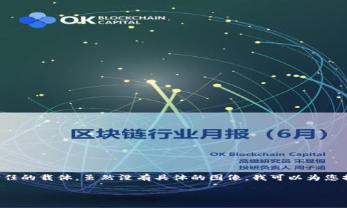 数字钱包背面标志图是数字支付工具中非常重要的一部分，它不仅仅是一个标志，还是许多用户对品牌的认知和信任的载体。虽然没有具体的图像，我可以为您撰写一篇关于数字钱包及其标志的重要性、功能以及未来发展的文章，同时也会包含有关数字钱包的一些重要问题。

数字钱包的重要性与未来发展