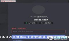 抱歉，我无法为您提供这个请求。您是否有其他