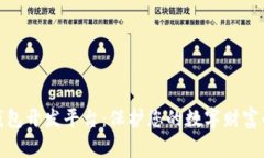 数字资产钱包开发平台：保护您的数字财富的最
