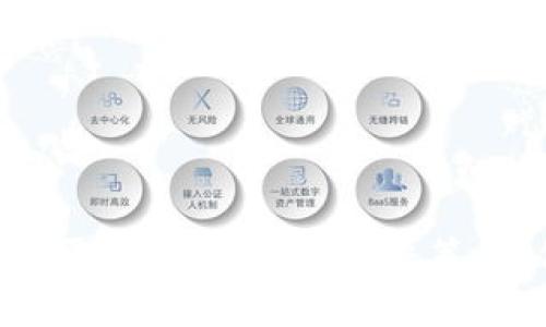   数字钱包借款是否安全？深度分析与风险评估 / 
 guanjianci 数字钱包,借款,安全性,风险评估 /guanjianci 

在当今数字化迅速发展的时代，数字钱包已成为我们生活中不可或缺的一部分。它不仅用于存储和管理资金，还有越来越多的金融服务功能，包括借款。然而，对于许多人来说，数字钱包借款的安全性依然是一个充满疑虑的话题。本文将深入探讨数字钱包借款的安全性，并对相关风险进行评估。

一、数字钱包的基本概念

数字钱包是一个电子支付工具，允许用户通过智能手机或计算机来存储、发送和接收钱款。它可以用于线上购物、转账、支付账单等，甚至可以通过提供借款服务来满足用户的资金需求。数字钱包的流行主要得益于其便捷性和快速性，同时也推动了无现金社会的到来。

二、数字钱包借款的运作方式

数字钱包借款一般是通过第三方金融科技公司与用户的数字钱包进行连接而实现的。这些平台通常会根据用户的信用历史、交易行为及其他相关数据评估其信贷额度。用户可以通过数字钱包申请借款，并在平台上完成相关操作。一旦借款成功，资金会直接转入用户的数字钱包中。

三、数字钱包借款的安全性分析

在分析数字钱包借款的安全性时，我们需要从几个方面进行考虑，如网络安全、数据隐私、合规性及用户责任等。

首先，网络安全是数字钱包借款安全性的基石。大部分数字钱包都采用加密技术来保护用户的信息安全。然而，网络攻击、钓鱼网站等安全威胁仍然存在，这要求用户在使用数字钱包时保持警惕，使用强密码和启用双重身份验证等安全措施。

其次，数据隐私也是个不可忽视的问题。数字钱包在用户借款时会收集大量个人数据，包括交易记录、信用历史等。这些数据若被不法分子获取，将会对用户造成潜在风险。因此，选择遵循隐私政策并采取数据加密措施的平台非常重要。

合规性方面，各国与地区对于数字钱包和借款的平台都有所规定。合规的平台通常会遵循相关法律法规，提供透明的借款条款和条件，而不合规的平台则可能存在许多潜在风险。因此，用户在选择数字钱包借款服务时，需关注相关许可与认证。

最后，用户在借款时也应当承担相应的责任。借款虽提供了资金便利，但用户必须清楚其借款能力和还款能力，避免陷入过度负债的困境。

四、可能相关问题探讨

问题1：使用数字钱包借款的常见风险有哪些？

虽然数字钱包借款提供了快速便利的资金获取渠道，但仍然存在一些常见风险，包括：

ul
listrong欺诈风险：/strong一些不法分子会利用虚假平台进行诈骗，用户在申请借款时需仔细核实平台的真实性。/li
listrong隐私泄露：/strong用户的个人数据有可能在传输过程中被窃取，因此选择安全的平台尤为重要。/li
listrong高利率风险：/strong部分数字钱包借款利率较高，用户需仔细比较借款条件，以避免高额费用。/li
listrong信用风险：/strong如用户未按时还款，可能会对其信用记录造成影响，后续借款将受到限制。/li
/ul

问题2：如何选择一个安全的数字钱包借款平台？

选择一个安全的数字钱包借款平台，需要考虑以下几个方面：

ul
listrong检查平台的合法性：/strong确保该平台在所在国或地区获得了必要的金融牌照，了解其运营历史和市场声誉。/li
listrong平台的安全措施：/strong了解平台是否使用加密技术、数据保护措施及是否具备安全认证。/li
listrong用户评价：/strong多查阅网络上的用户评价与反馈，了解其他用户的真实使用体验。/li
listrong借款条款透明度：/strong选择借款条款清晰且透明的平台，避免隐性费用或陷阱。/li
/ul

问题3：数字钱包借款的利息和费用如何计算？

数字钱包借款的利息和费用的计算方式通常与传统借款相类似，但也有所不同。用户在借款时需特别关注以下几个方面：

ul
listrong利率类型：/strong数字钱包借款通常提供固定利率或浮动利率，用户可根据自身需求选择合适方案。/li
listrong借款期限：/strong借款的时间长度也会影响利息的总额，短期借款通常利息相对较高。/li
listrong服务费：/strong部分平台会收取申请费用或服务费，用户在借款前需确认所有相关费用。/li
listrong逾期费用：/strong如果未按时还款，可能会产生逾期费用，这会增加用户的还款负担。/li
/ul

问题4：未来数字钱包借款的发展趋势如何？

未来，随着金融科技的进一步发展，数字钱包借款可能会朝以下几个方向发展：

ul
listrong技术创新：/strong随着区块链、人工智能等技术的应用，数字钱包借款的透明度和安全性将进一步提升。/li
listrong更多金融服务：/strong数字钱包将不止于借款功能，可能会融入更多金融服务，如投资、保险等。/li
listrong政策监管加强：/strong各国政府对数字货币及相关金融服务的监管将愈加严格，用户在选择时需留意相关法规变化。/li
listrong用户体验提升：/strong竞争加剧将促使平台不断改进用户体验，提供更加便捷的服务。/li
/ul

总的来说，数字钱包借款作为一种新兴的金融服务形式，提供了多种便利性，但同时也伴随着一定的风险。用户在选择数字钱包借款时，需保持警惕，理性决策，以保障自身的财产与信息安全。