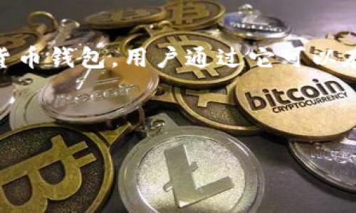 在讨论“TP钱包地址可以追踪到人吗”这个问题之前，我们需要先了解一些基本概念。TP钱包是一个广泛使用的数字货币钱包，用户通过它可以存储、接收和发送各种加密货币。在这一过程中，每笔交易都记录在区块链上，而区块链的特性是不可篡改和公开透明。

接下来，我们可以从以下几个方面探讨这个问题。

### TP钱包地址可以追踪到人吗？全面解析与探讨