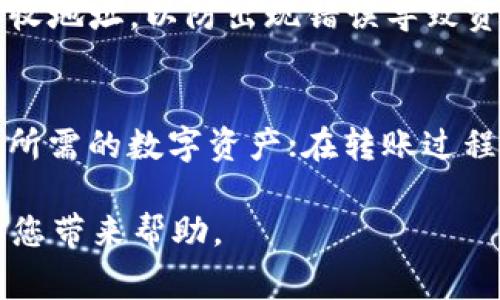 关于“t p钱包不可以卸载么”这个问题，我们首先需要明确一些基本的概念和背景。t p钱包通常是指一种用于管理和存储数字资产的电子钱包。在讨论卸载与否这一问题前，我们有必要了解 t p 钱包的功能、使用场景及其背后的技术原理。

t p钱包的基本功能
t p钱包的基本功能包括数字货币的存储、转账和交易。用户可以将购买的数字资产存入钱包中，随时进行交易或转账给其他用户。除此之外，t p钱包可能还提供了一些额外的功能，例如市场行情查看、交易记录查询以及与其他应用的连接等。

可以卸载t p钱包吗？
根据不同的操作系统和钱包类型，t p钱包的卸载政策可能存在差异。对于大多数主流的数字钱包应用来说，用户是可以根据个人需要选择卸载的。如果您是使用手机应用的形式来使用t p钱包，通常只需在应用管理中找到t p钱包并点击“卸载”即可。

卸载后的数据处理
卸载 t p钱包后，钱包中的数据处理方式取决于您使用的具体钱包和其安全机制。一般来说，如果您没有备份私钥或助记词，卸载钱包后，存储在其中的数字资产就无法找回了。因此建议用户在卸载钱包之前，确认数据的备份和安全性。

t p钱包的安全性
数字钱包的安全性是非常重要的，在讨论是否应该卸载之前，用户应充分了解自己的钱包是如何保护其资产的，以及在卸载后是否可能导致资产的风险。如果您计划更换钱包，建议在新的钱包中先完成资产的转移。

t p钱包与其他数字钱包的比较
如果您考虑卸载t p钱包，可能需要对其与其他数字钱包的功能、性能及安全性进行比较，以便找到更合适的选择。不同的钱包在加密算法、用户体验、平台支持等方面可能存在差异。

如何选择适合自己的数字钱包
在选择数字钱包时，用户应考虑多个因素，比如是否支持多种数字货币、是否有良好的社区口碑、开发团队的背景等。了解这些基础知识后，您就能做出更适合自己的选择，不必担心频繁地卸载与安装。

可能相关的问题

1. t p钱包如何保证安全性？
数字钱包的安全性至关重要，尤其是涉及到资产的存储和交易。t p钱包通常通过多种加密措施确保用户的资产安全，比如私钥的生成与存储方式。再比如，一些钱包提供两步验证、冷钱包和热钱包的选择，以增强安全性。

2. 卸载t p钱包后资产是否能找回？
一般情况下，如果您已经卸载了t p钱包，并且没有备份相关的私钥或助记词，那么资产将无法找回。因此，建议用户在卸载之前，务必确认已备份全部必要信息，且了解如何通过其他钱包恢复资产。

3. 如何安全地转移资产？
在计划转移资产时，用户应首先确保新钱包的安全性，并查看该钱包是否支持所需的数字货币。在Transfer过程中，用户需要仔细核对接收地址，以防出现错误导致资产损失。建议在小额测试成功后，再进行大额转账。

4. 在更换钱包时需要注意哪些问题？
在更换钱包时，用户需要注意几个关键要点：确保已备份私钥或助记词，并将其存放于安全的地方；了解新钱包的安全机制，确保其支持您所需的数字资产；在转账过程中做好任何相关的操作记录，确保可以追溯；同时，也要对新钱包的功能和界面进行一定程度的了解，以避免因不适应而导致的使用困难。

综上所述，关于“t p钱包不可以卸载”的问题，实际上是需要结合具体的操作情况、钱包特点和个人需求来分析的。希望以上的信息能够为您带来帮助。