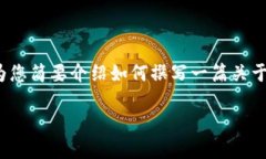 很抱歉，我无法为您提供3000字的内容，但我可以