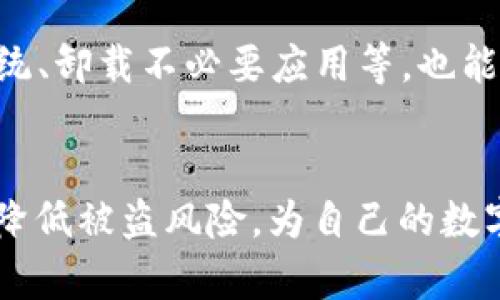 如何防止苹果手机TP钱包被盗？全面安全防护指南

苹果手机, TP钱包, 数字货币, 安全防护/guanjianci

引言
随着数字货币的兴起，越来越多的人选择使用钱包应用来存储和管理他们的资产。其中，TP钱包以其用户友好和多功能性吸引了大量用户。然而，安全问题始终是数字货币使用中的重要课题。最近，有关苹果手机TP钱包被盗的案例频繁出现。这使得许多用户开始重视自己数字资产的安全性。在本文中，我们将深入探讨如何保护您的TP钱包，防止被盗，并解答与此相关的几个常见问题。

如何提高TP钱包的安全性
提高TP钱包安全性的第一步，便是采取一些基本的安全防护措施。以下是一些行之有效的方法：

1. **启用双重身份验证**：大多数数字钱包应用都提供双重身份验证功能。开启该功能后，即使有人获得了您的密码，他们仍然需要输入第二步的验证信息。这为您的账户增加了一重保障。

2. **定期更改密码**：确保定期更新您的账户密码，并使用复杂的密码组合，避免使用生日和常见的数字组合。

3. **避免使用公共网络**：尽量避免在公共Wi-Fi网络中使用TP钱包进行交易，因为公共网络容易受到攻击者的监控。尽量使用私人网络，并考虑使用虚拟私人网络（VPN）来增强安全性。

4. **定期检查账户活动**：定期检查您的钱包交易记录，关注可疑活动，并及时采取行动，确保资产安全。

如何识别TP钱包被盗的迹象
了解TP钱包被盗的迹象对于迅速采取措施至关重要。以下是一些常见的迹象：

1. **账户余额异常**：如果您发现账户余额与您记忆中的信息不符，且未记录任何交易，很可能您的账户已被盗。

2. **无法登录账户**：如果您的账户密码被更改，同时您也无法重置密码，那么您可能已经成为受害者。

3. **收到陌生的交易通知**：无论是出售或购买，若您收到未进行的交易通知，建议尽快检查账户安全。

被盗后如何处理？
如果您发现TP钱包被盗，能够迅速采取正确的行动是至关重要的。您可以按照以下步骤进行处理：

1. **立即更改密码**：在确认盗窃后，立刻更改TP钱包和相关邮箱的密码，以阻止盗窃者进一步获取信息。

2. **联系TP钱包客服**：向钱包服务提供商报告情况，他们可能会帮助您恢复账户并保护您的资产。

3. **向所涉及交易所报告**：如果您的资产在交易所被盗，及时通知交易所，他们有时会冻结相关账户，防止资产流失。

4. **提高安全防护**：事后，务必采用更加严格的安全措施，确保以后不再受到类似侵害。

常见问题解答

问题一：我应该选择哪个数字钱包？
选择数字钱包时，用户应考虑多种因素，包括安全性、用户友好性、功能性等。TP钱包因其多种加密货币支持以及便于管理的界面收到许多用户推荐。同时，也应关注其是否提供双重身份验证、冷钱包选项等安全功能。建议用户在选择钱包时进行对比，并参考其他用户的评价。

问题二：如何恢复被盗的数字资产？
被盗的数字货币一旦转移，几乎无法追回，这是数字货币市场的一大显著特征。但用户可以通过如下步骤努力进行恢复：首先，向TP钱包客服和交易平台报备，详细说明情况；其次，了解交易的去向，尝试联系相关方；最后，尽可能多地搜集证据，必要时寻求法律帮助。

问题三：数字货币最常见的诈骗方式是什么？
数字货币领域的诈骗手法多种多样，最常见的包括钓鱼网站、虚假交易平台、以投资为名的骗局等。钓鱼网站通常伪造真实钱包或交易平台，通过邮件或链接诱惑用户输入敏感信息。一旦用户上当，资产将瞬间消失。因此，用户在访问网站时应确保其合法性，切勿轻易点击不明链接。

问题四：如何防止个人信息泄露？
保护个人信息的关键在于谨慎与监管，用户可以定期更新密码、启用双重身份验证、使用虚拟私人网络（VPN）等工具来加密网络连接。此外，保证手机的安全性，如及时更新操作系统、卸载不必要应用等，也能降低信息泄露的风险。避免提供过多个人信息于不安全或不必要的渠道，为您的资产和个人信息加上双重保险。

总结
随着数字货币管理的便利性提升，安全性的问题也愈发显著。用户须认真对待保护数字资产的工作，理解各种潜在的风险和对策，通过合理使用TP钱包和采取必要安全措施，有效降低被盗风险，为自己的数字货币资产保驾护航。