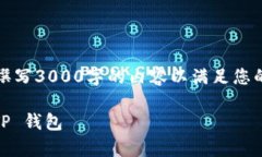 请注意：以下内容仅作为教学示例，并未实际撰