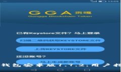 如何下载和安装TP钱包安卓版1.7.2：用户指南与常