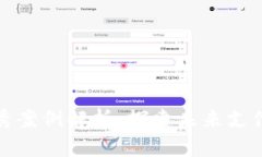 数字钱包优秀案例解析：探索未来支付的无限可