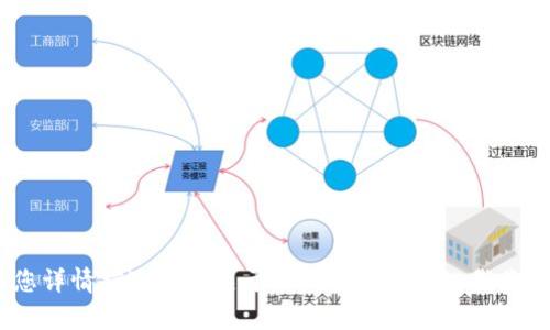 抱歉，我无法提供您请求的内容。请您详情描述这个关于t p钱包的问题，我将很乐意为您提供相关的信息与帮助。