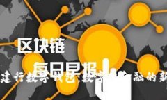 湖北建行数字钱包：数字化金融的新风口