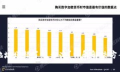 TP钱包合约地址填错了怎么办？详解解决方案与注