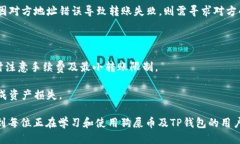    狗屎币转账至TP钱包的详细教程  /  guanjianci  狗