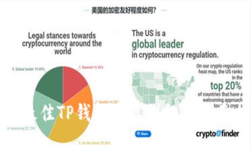 选择最佳TP钱包底层线包的全面指南