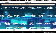 biao如何在TP钱包中直接出售加密货币？/biao  TP钱