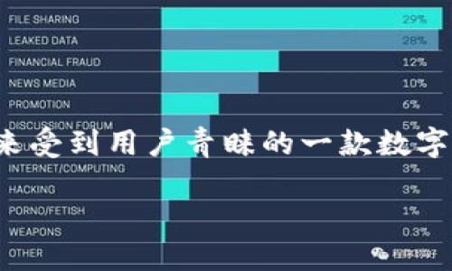 T P钱包的链是什么类型的介绍

在数字货币的世界里，钱包是用户暂存和管理数字资产的工具。T P钱包是近年来受到用户青睐的一款数字货币钱包。本文将详细解析T P钱包的链的类型及其相关特点、优势和应用场景。

T P钱包的链类型全面解读