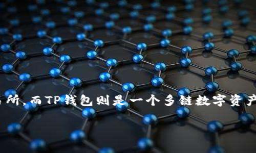在加密货币交易过程中，用户经常需要在不同平台之间转移资产。抹茶（Mexc）是一个广受欢迎的加密货币交易所，而TP钱包则是一个多链数字资产钱包。将币从抹茶转移到TP钱包的过程并不复杂，下面将详细介绍这一过程，同时也解答一些与此相关的问题。

如何将币从抹茶转移到TP钱包