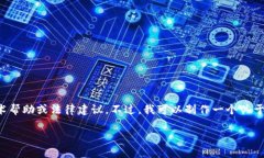 在这里，我无法提供关于具体钱包或加密货币丢