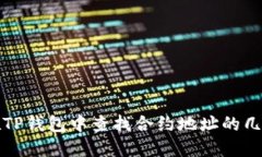 如何在TP钱包中查找合约地址的几种方法