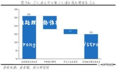 baioti如何避免数字货币钱包转账被骗：全面指南