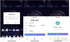 思考一个的TP钱包代币金额为0的原因与解决方法