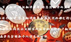 要将T P钱包中的英文内容转换成汉字，您可以采
