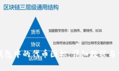 如何修改TP钱包中的代币图标：详细教程与常见问