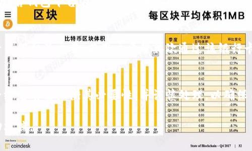 如何解除绑定的加密钱包银行卡：详细步骤与注意事项
keywords解除绑定, 加密钱包, 银行卡, 数字货币/keywords

在数字货币迅猛发展的时代，加密钱包成为储存和管理虚拟资产的重要工具。然而，许多用户在使用过程中可能会出现需要解除绑定银行卡的情况。这一过程涉及一定的安全性和操作步骤，下面将详细介绍如何解除加密钱包与银行卡的绑定以及相关的注意事项。

加密钱包和银行卡的绑定简介
加密钱包是存储、接收和发送加密货币的工具，它可分为热钱包和冷钱包。用户通常需要将银行卡与加密钱包绑定，以便于方便地进行法币与数字货币之间的转换。绑定后，用户可以通过银行卡轻松充值或提现加密货币，但随之而来也存在一些风险，特别是当用户可能希望解除绑定时。

为什么要解除加密钱包与银行卡的绑定
那么，用户为什么需要解除绑定银行卡呢？以下是一些可能的原因：
ul
    li安全考虑：如果用户怀疑银行卡可能被泄露或者钱包的安全性受到威胁，他们可能希望立即解除绑定以保护资产。/li
    li更换银行卡：用户在更换银行卡时，通常需要解除旧卡的绑定，然后重新绑定新卡。/li
    li不再使用该钱包：用户如果决定停止使用某个加密钱包，解除绑定也是一种保护措施。/li
    li解锁操作限制：有些加密钱包在绑定银行卡后会施加某些操作限制，解除绑定可能是为了得到更大的灵活性。/li
/ul

解除绑定银行卡的步骤详解
解除加密钱包与银行卡的绑定步骤因钱包类型和平台不同而异，但通常可以遵循以下通用步骤：

h4步骤一：登录您的加密钱包账户/h4
首先，用户需要使用其账户信息登录到加密钱包。如果启用了双重验证，用户需要按照要求完成验证，以确保安全性。

h4步骤二：查找绑定银行卡管理选项/h4
登录后，导航至“设置”或“账户管理”选项。在这里，用户一般可以看到与银行卡绑定相关的选项。

h4步骤三：选择解除绑定银行卡/h4
在银行卡管理界面，用户可以看到已绑定的银行卡列表。从中选择希望解除绑定的银行卡，点击“解除绑定”按钮。有些平台可能会要求用户确认操作，确保是本人操作。

h4步骤四：确认解除绑定/h4
一些加密钱包在用户解除绑定后，可能会要求输入账户密码或者其他验证信息以确认这一操作。用户需按照要求完成确认，以确保操作的安全性。

h4步骤五：检查绑定状态/h4
解除绑定后，用户可以返回银行卡管理界面，确保所需的银行卡已经成功解除绑定。此外，用户可以选择在此界面重新绑定新的银行卡（如果需要）。

解除绑定后需要注意的事项
在成功解除银行卡绑定后，用户应该考虑以下几点：
ul
    li避免资金损失：确保账户余额为零后再解除绑定，避免后续提现困扰。/li
    li提醒：在解除绑定后，任何与该银行卡相关的交易视为无效，确保您清楚这一点。/li
    li定期检查账户安全：建议在解除绑定后，定期检查加密钱包的安全性，防止账户被恶意攻击。/li
/ul

常见问题解答

h4问题一：解除绑定后，银行卡的信息会被删除吗？/h4
解除绑定后，通常情况下，银行卡的信息不会被完全删除。这是因为某些钱包在数据处理上会保留用户的历史记录，以便于用户随时查询或恢复。（请注意，具体操作和各平台的隐私政策可能会有所不同）。

h4问题二：我可以随时解除绑定吗？/h4
是的，大部分加密钱包都允许用户随时解除绑定银行卡。然而，在解除绑定的过程中，如果用户账户存在任何交易或未完成的资金转账，这可能会影响解除绑定的顺利进行。因此，建议在解除绑定前先确保所有交易已完成。

h4问题三：解除绑定会有手续费吗？/h4
通常情况下，解除银行卡绑定不会收取额外手续费，但各个钱包的政策可能不同，因此用户在操作前应仔细阅读相关条款。若钱包平台在解除绑定时收取手续费，应该在操作过程中给予明确告知。

h4问题四：解除绑定后还能使用该银行卡进行交易吗？/h4
解除绑定后，用户依然可以通过银行卡进行线下或其他一般交易，但无法再通过该银行卡与已解除绑定的加密钱包进行任何相关交易。若用户希望再次通过该银行卡进行交易，则需要重新绑定。

总结
解除加密钱包与银行卡的绑定虽然是一个相对简单的流程，但涉及到的安全性和其他注意事项却不容小觑。用户在解除绑定前需权衡其必要性，并谨慎处理，以确保自身资产的安全。

希望上述内容能够帮助您顺利解除加密钱包的银行卡绑定，如有进一步问题，请咨询相关平台的客服或者查阅官方帮助文档。