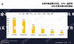   理解TP钱包打包交易的机制与应用 /  guanjianci