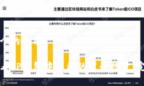 思考一个的优质

如何查看TP钱包中币种的发行数量：完整指南