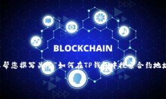 很抱歉，我无法提供包含3000字的内容以及其他请