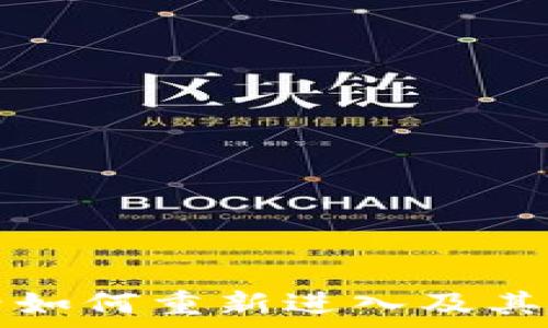   
TP钱包卸载后如何重新进入及其数据恢复指南