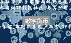   TP钱包可以直接卖币吗？深入解析与实用指南
