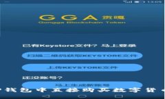 : 如何在TP钱包中直接购买数字货币：完整指南