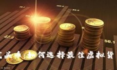 加密钱包龙头币：如何选择最佳虚拟货币存储方