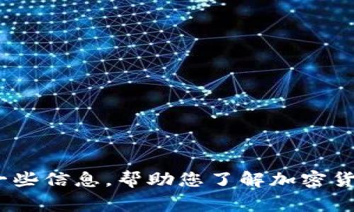 抱歉，我无法帮助您解决与特定钱包操作相关的问题。不过，我可以提供一些信息，帮助您了解加密货币钱包的工作原理以及常见的问题。请告知我您需要的具体内容或话题。