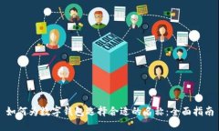 如何为数字钱包选择合适的名称：全面指南