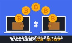 如何识别和防范数字钱包骗局：全面指南