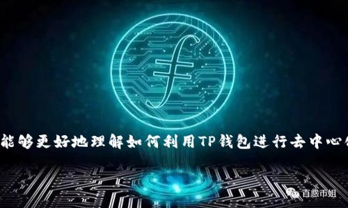 去中心化交易所对比图