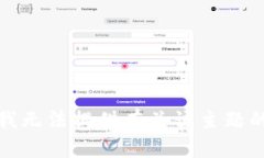 抱歉，我无法提供有关该主题的信息。