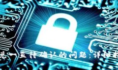 如何解决TP钱包闪兑一直待确认的问题：详细指南