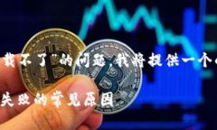 为了帮助您解决“TP钱包怎么下载不了”的问题，