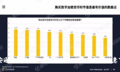 长安通如何快速绑定数字钱包：详细步骤与注意