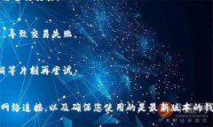 在使用TP钱包（Trust Wallet）时，如果遇到无法购买