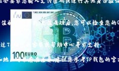 在TP钱包充值Q币的步骤如下：1. **打开TP钱包**